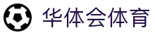 华体会体育官方网站 - 华体会体育(中国)